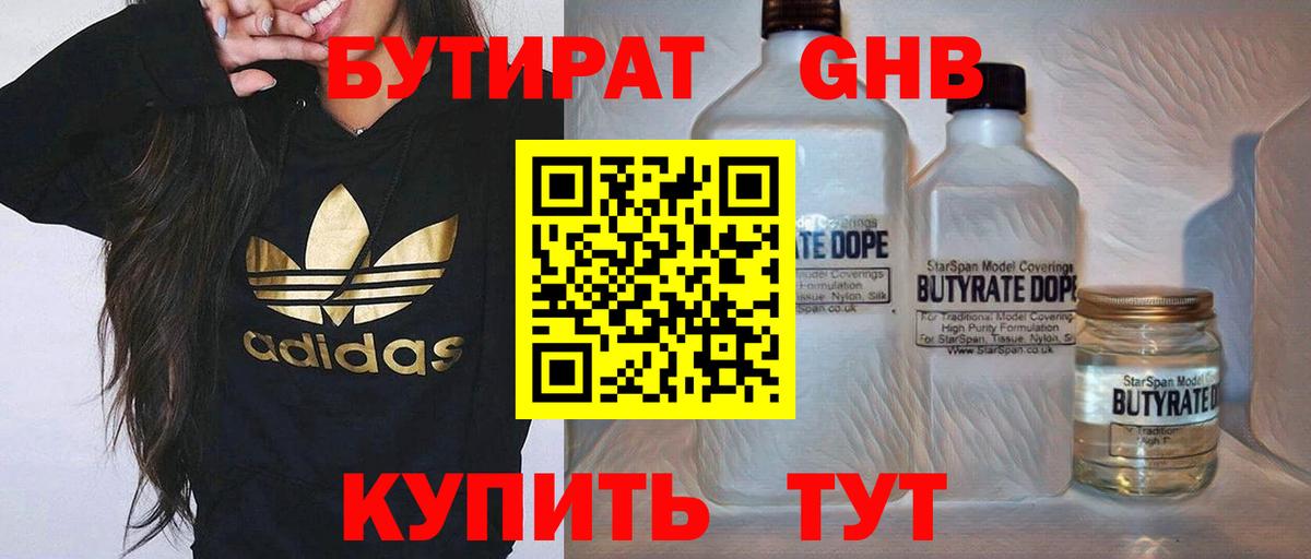БУТИРАТ 1.4BDO  Вход с VPN  Димитровград 