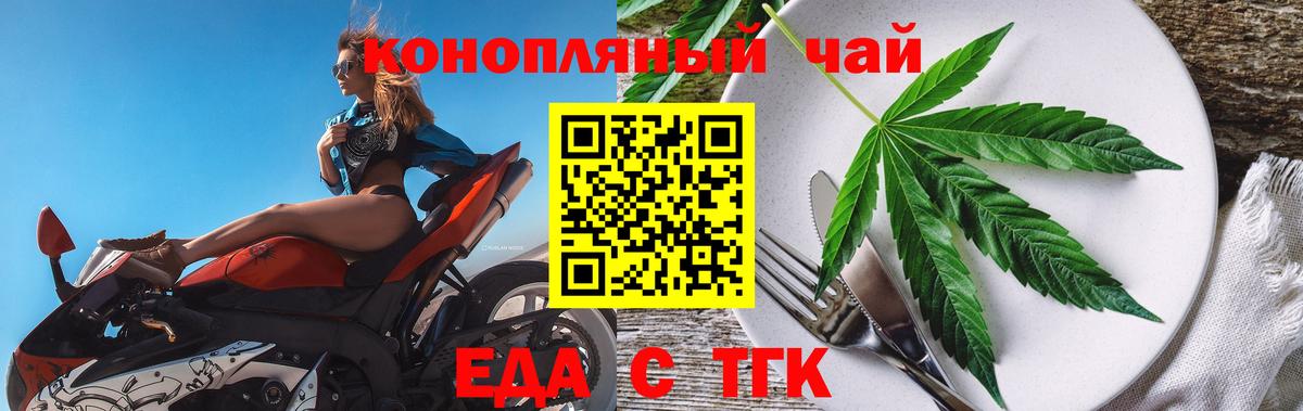 Еда ТГК конопля  Вход с VPN  Димитровград 