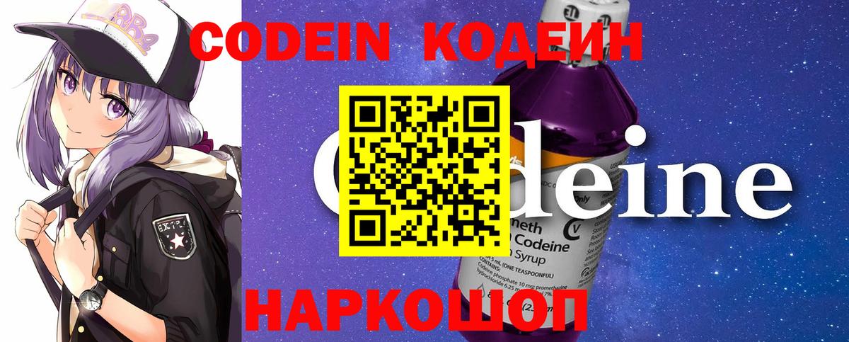 Кодеиновый сироп Lean напиток Lean (лин) Димитровград