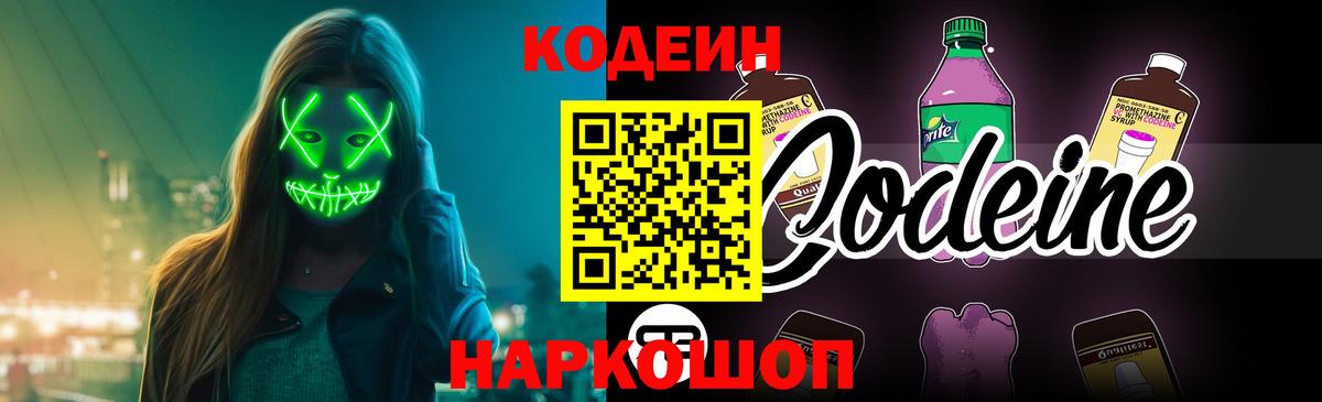 закладки  Вход с VPN  Димитровград  Codein напиток Lean (лин) 