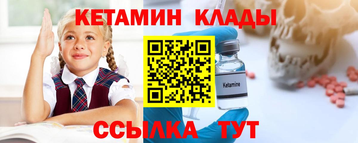 КЕТАМИН VHQ  Вход с VPN  Димитровград 