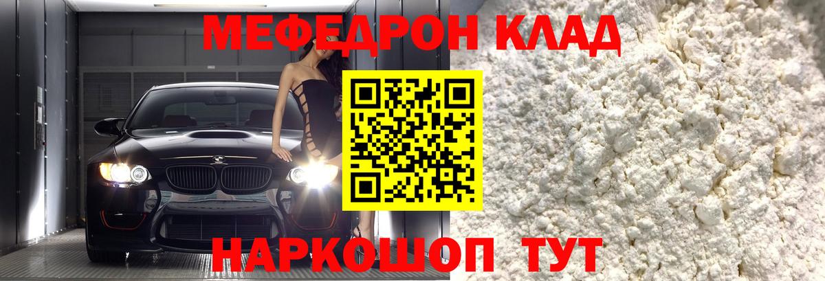 Мефедрон 4 MMC  Мефедрон кристаллы  Вход с VPN  МЕФ  Димитровград 