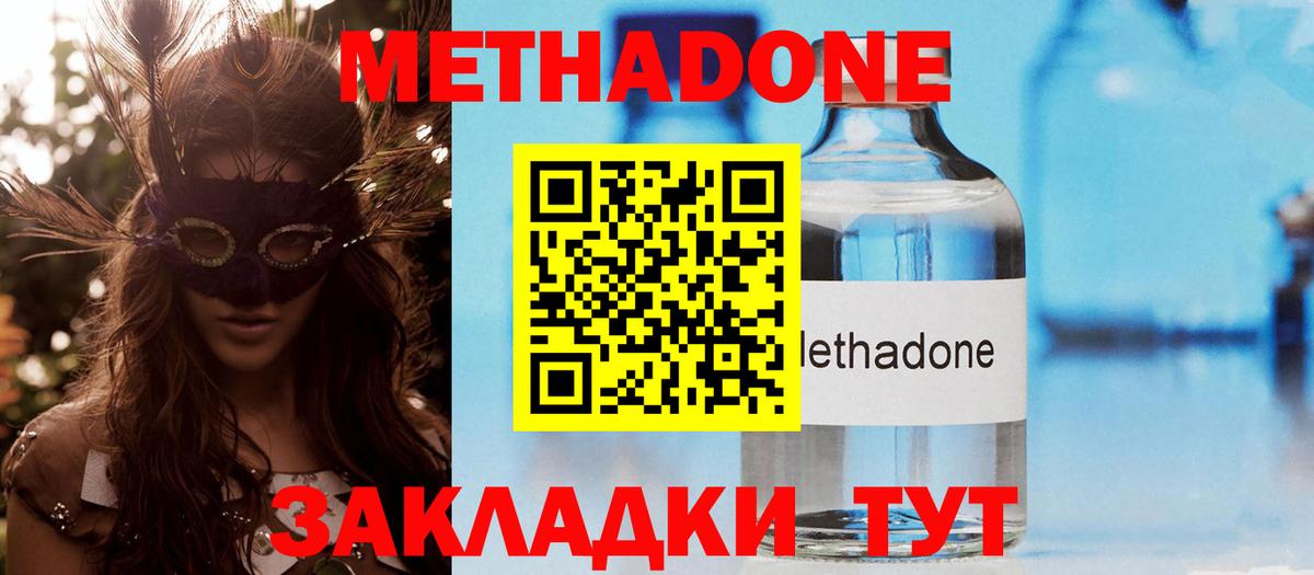 МЕТАДОН мёд  Вход с VPN  Метадон кристалл  Димитровград 